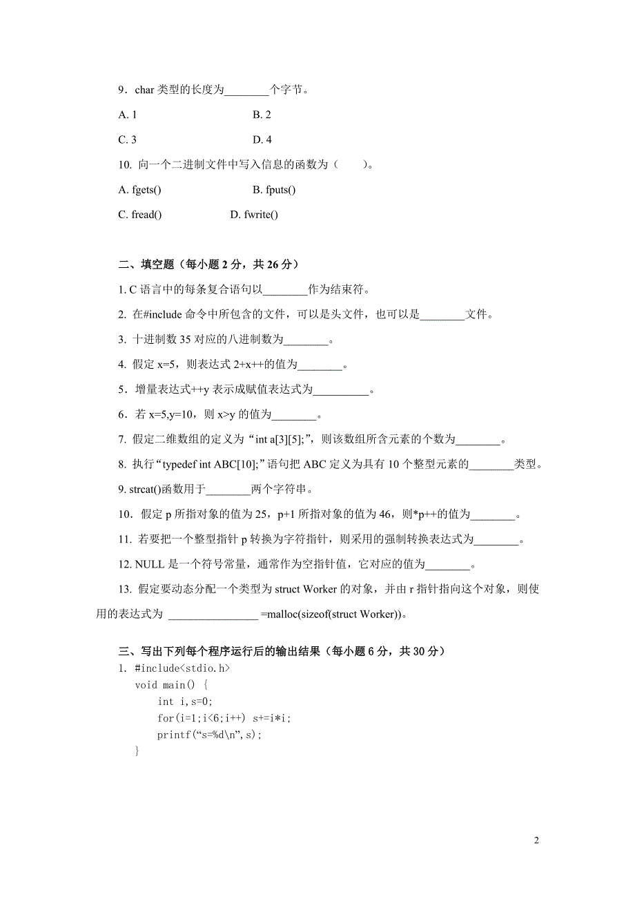 电大1253+C语言程序设计A(1月)小抄参考_第2页