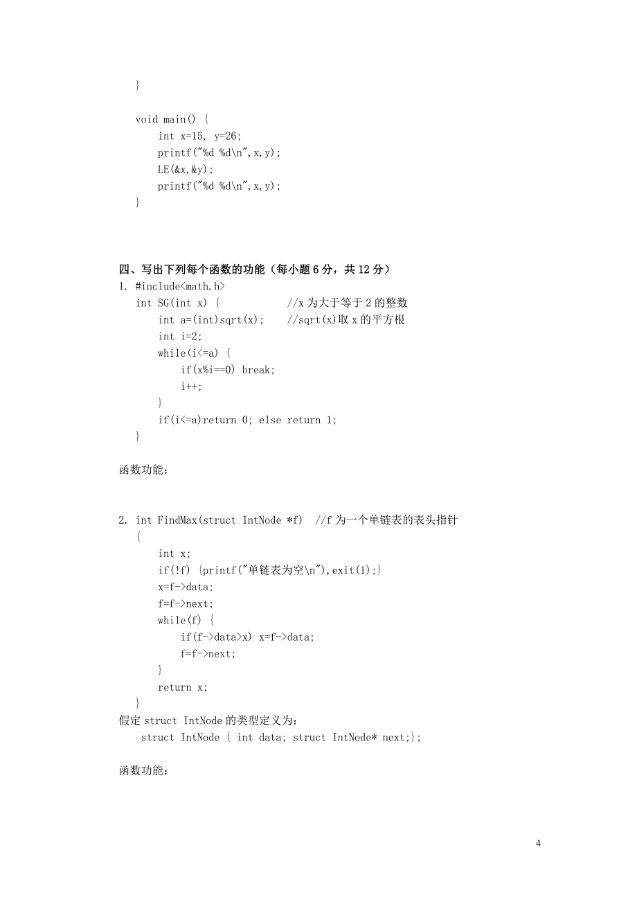 电大1253+C语言程序设计A(1月)小抄参考_第4页