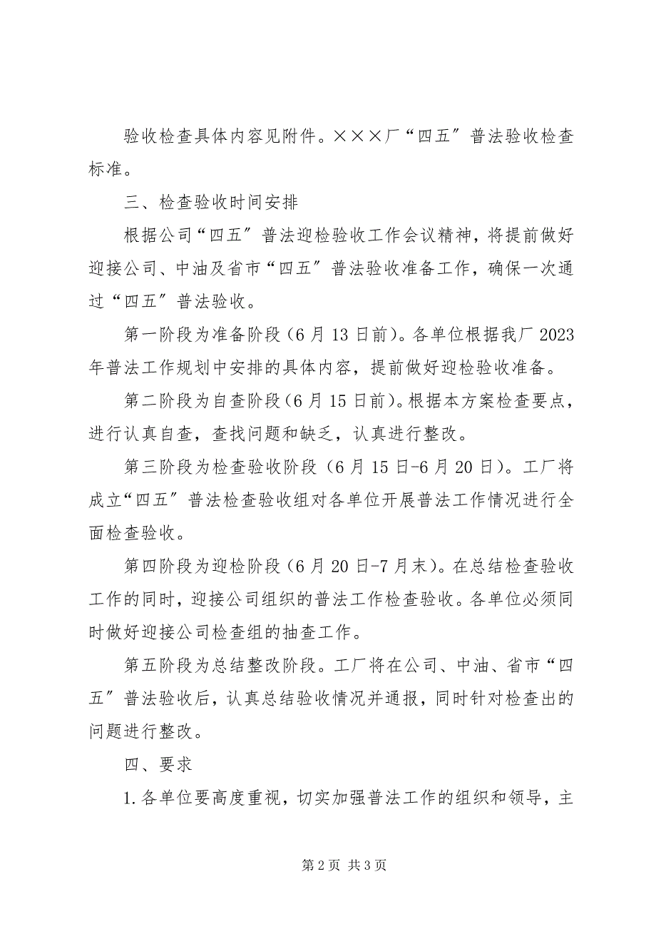 2023年“四五”普法验收检查方案新编.docx_第2页