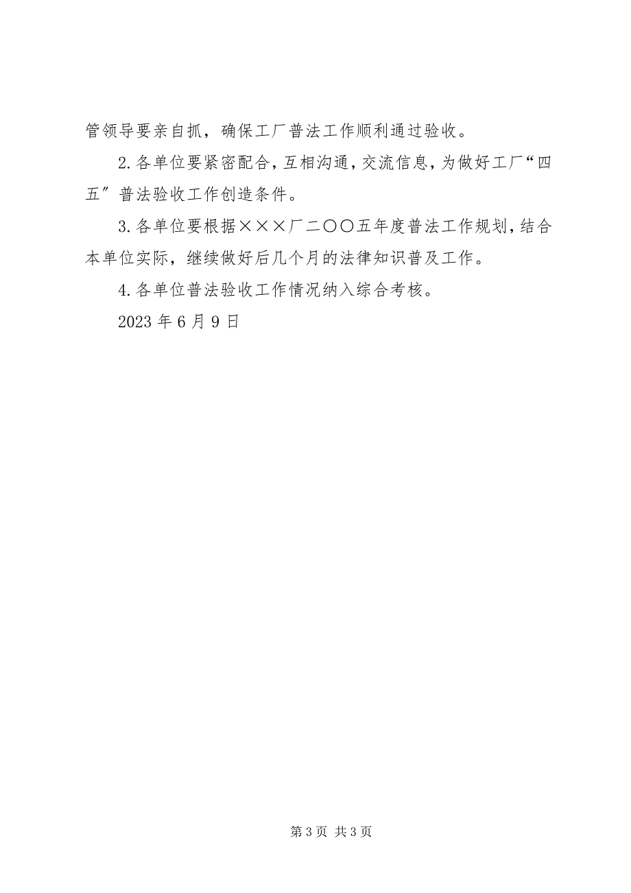 2023年“四五”普法验收检查方案新编.docx_第3页