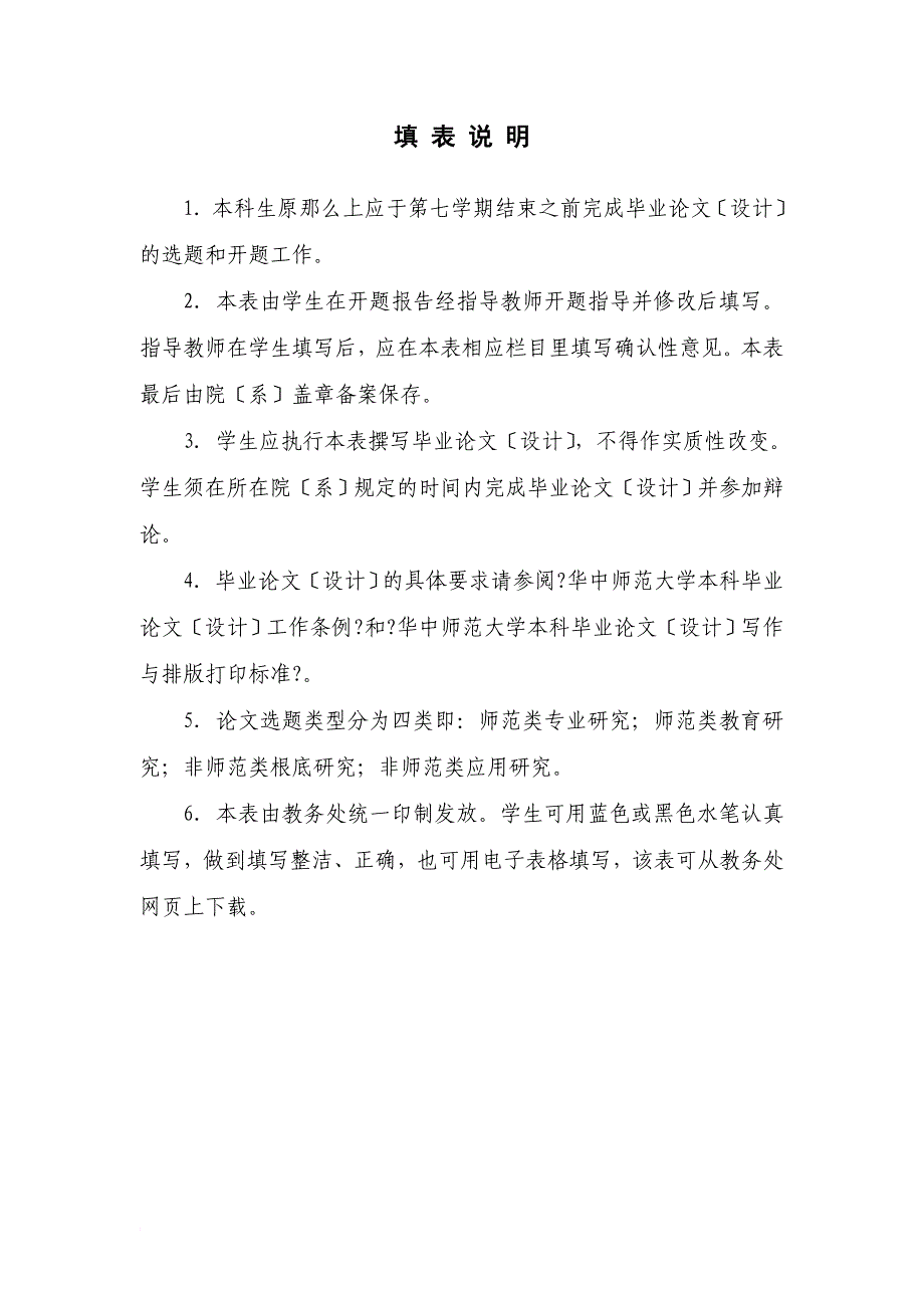 华中师范大学有关毕业论文(设计)材料册_第4页