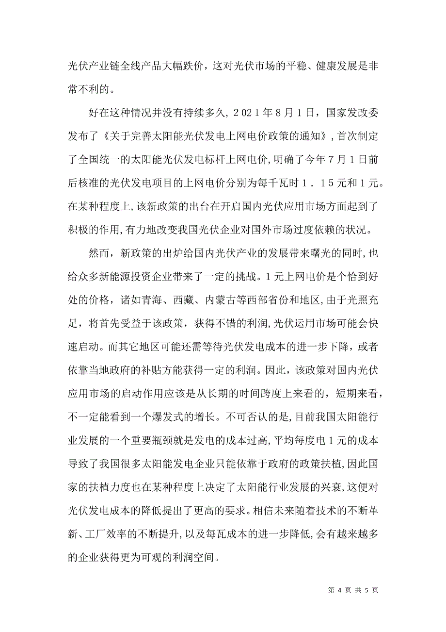 应用创新成就产业_第4页