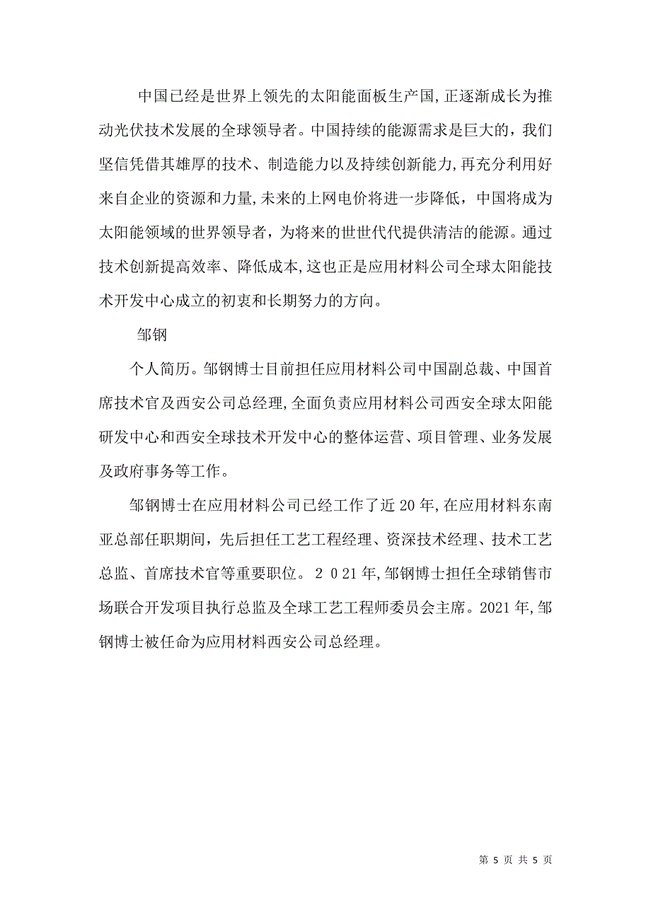 应用创新成就产业_第5页