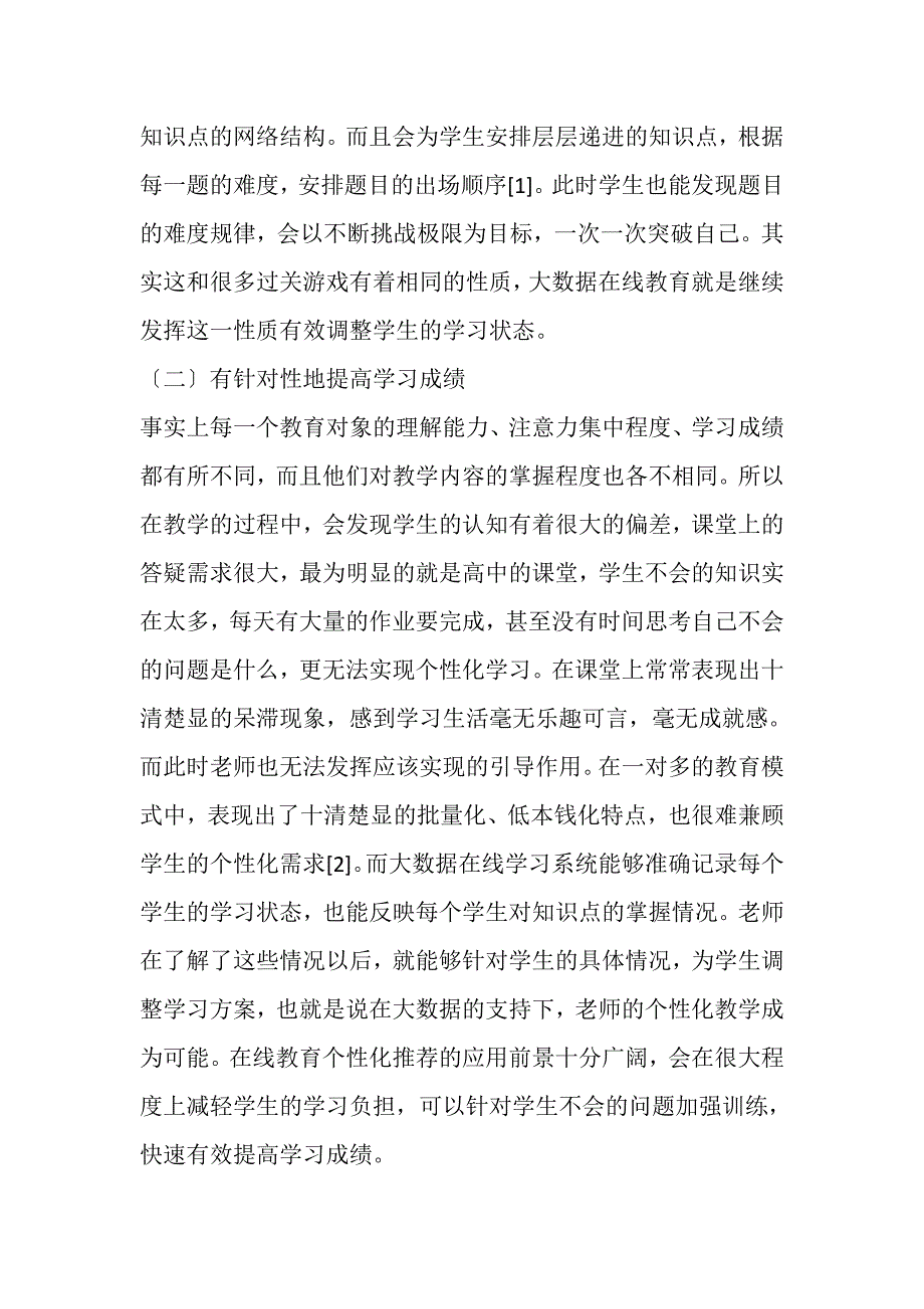 2023年基于大数据技术的个性化在线教育互动式教学路径.DOC_第2页