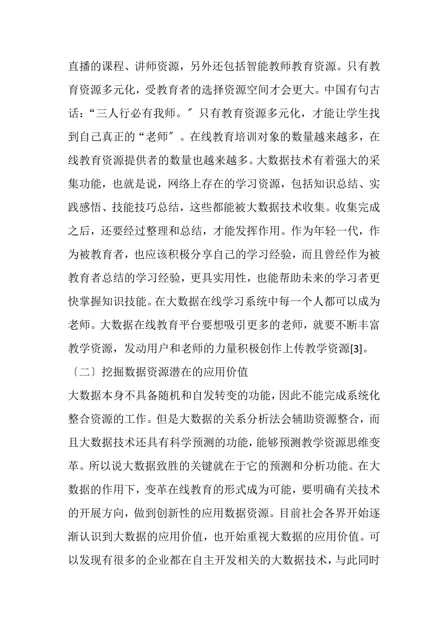 2023年基于大数据技术的个性化在线教育互动式教学路径.DOC_第4页