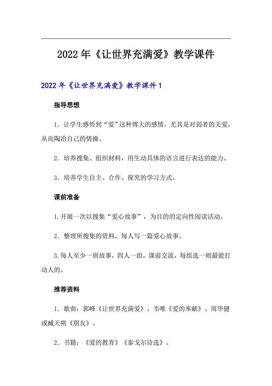 2022年《让世界充满爱》教学课件_第1页