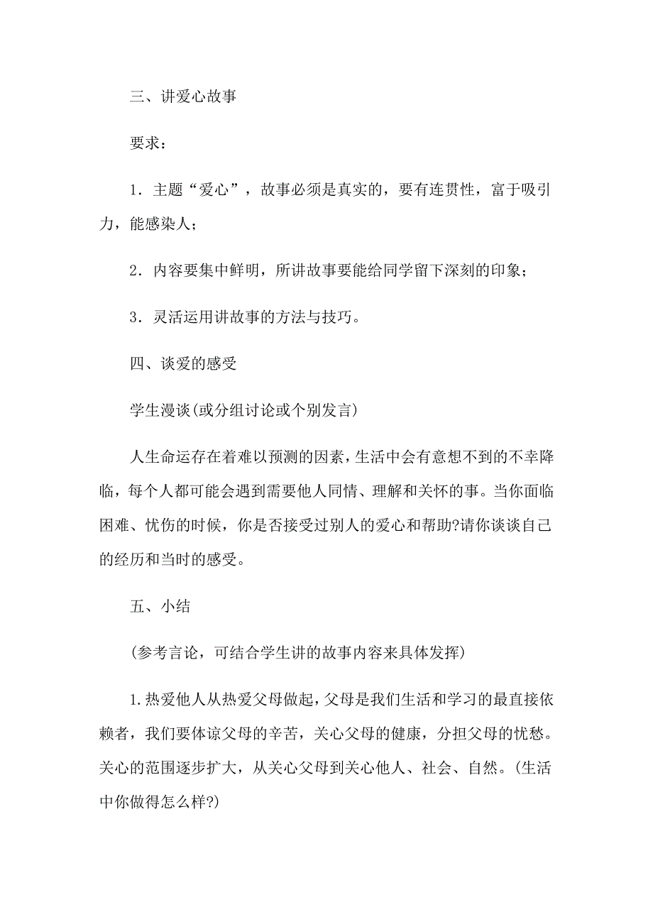 2022年《让世界充满爱》教学课件_第3页