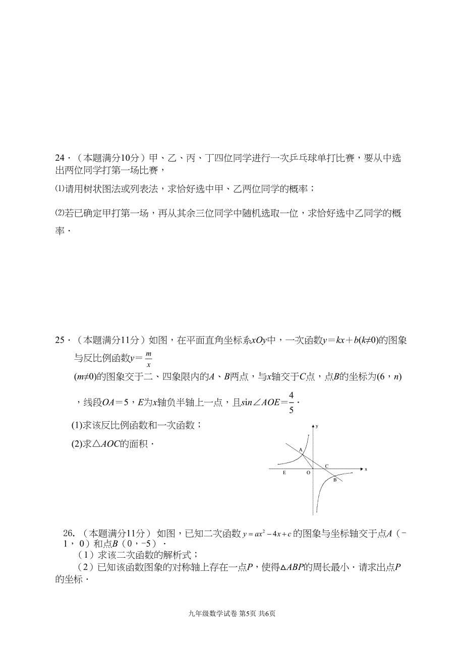 苏科版中考数学模拟试题(含答案)(DOC 11页)_第5页