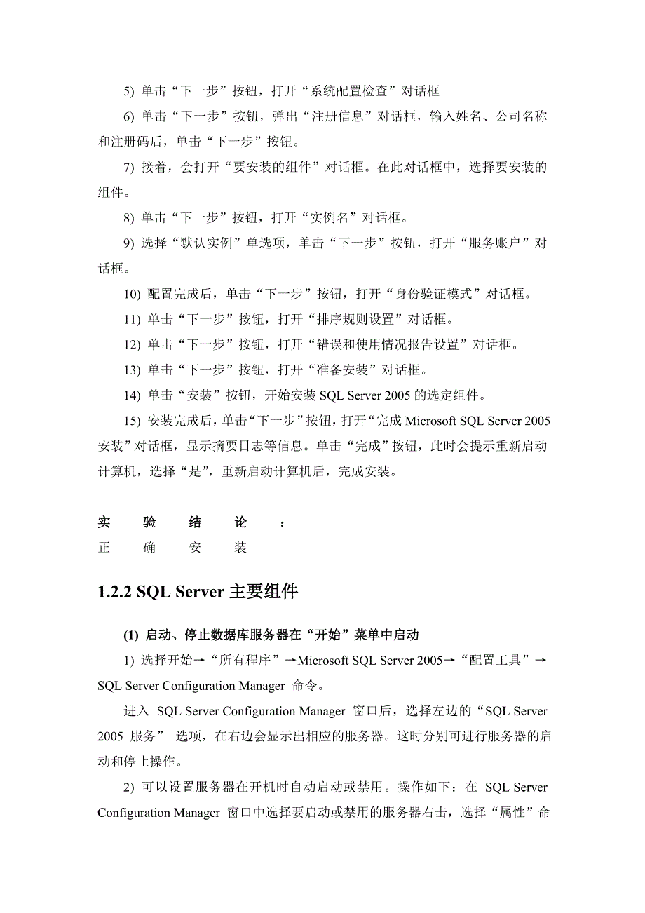 neusoft数据库实验报告_第3页