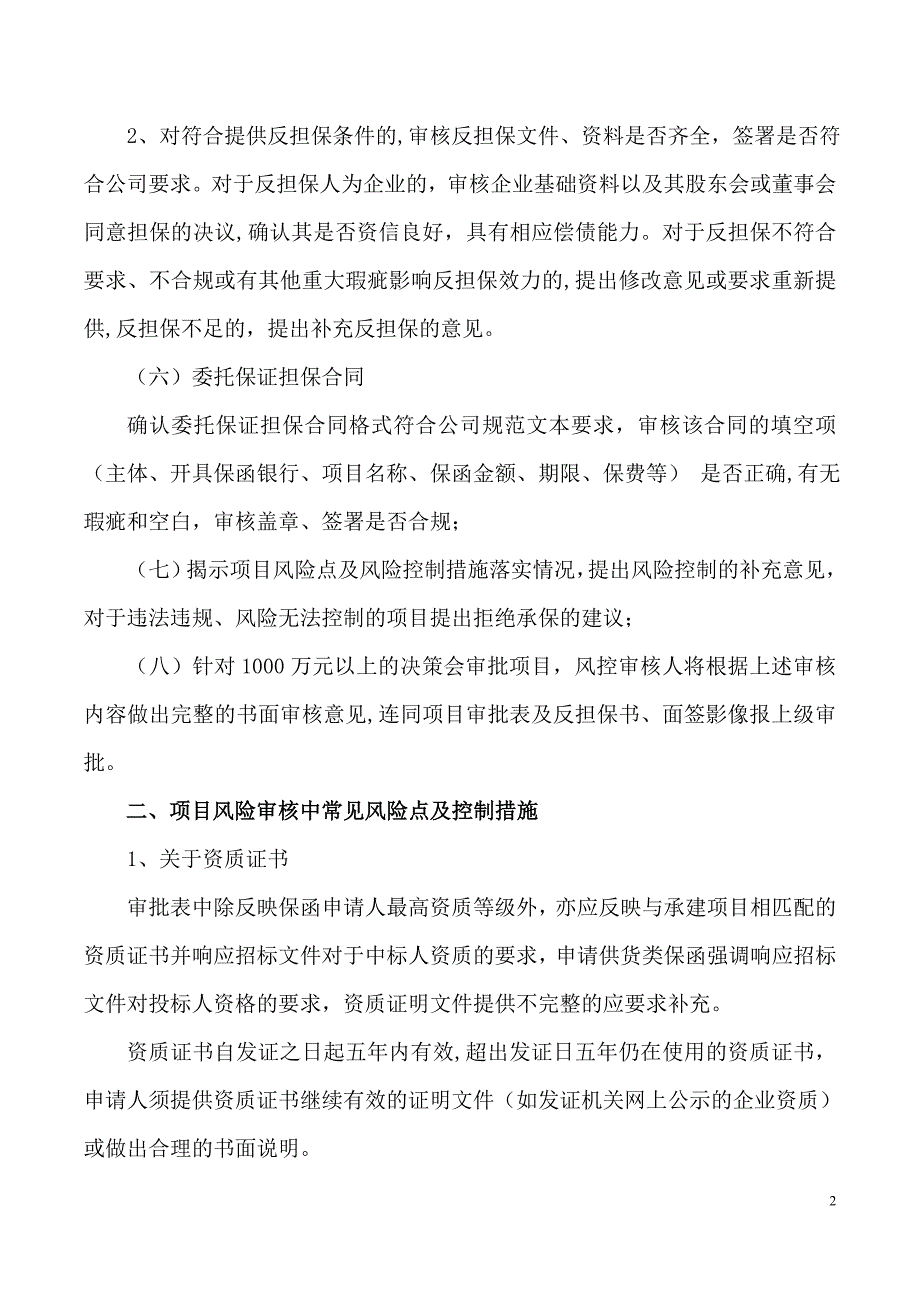 工程担保风险审核要点及常见风险点控制指引_第2页