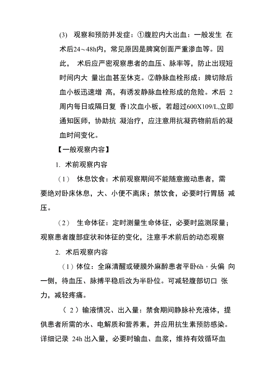 医院普外科脾破裂患者健康教育_第3页