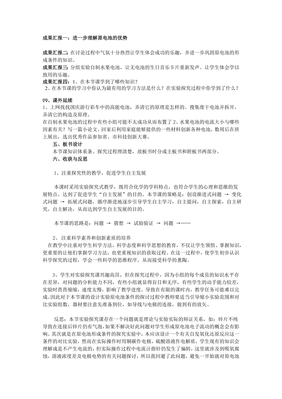 化学能与电能说课稿朱云峰_第3页