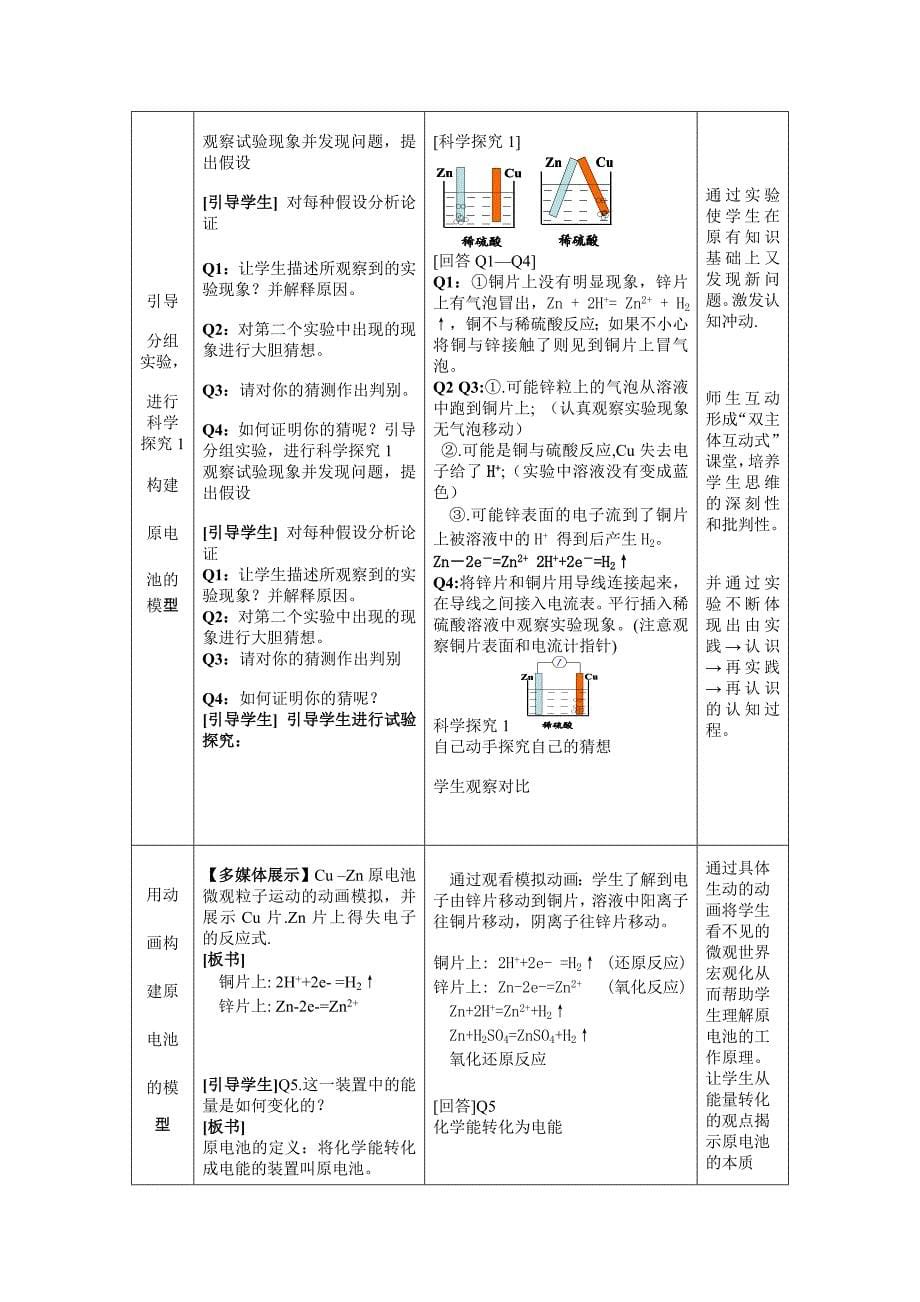 化学能与电能说课稿朱云峰_第5页