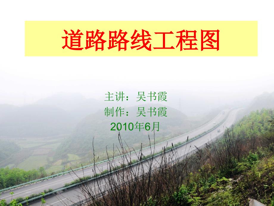 yAAA道路路线工程图_第1页