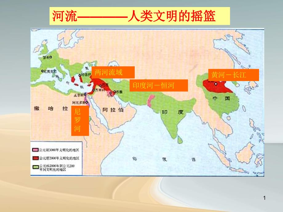 河流的水文特征和水系特征66张ppt_第1页