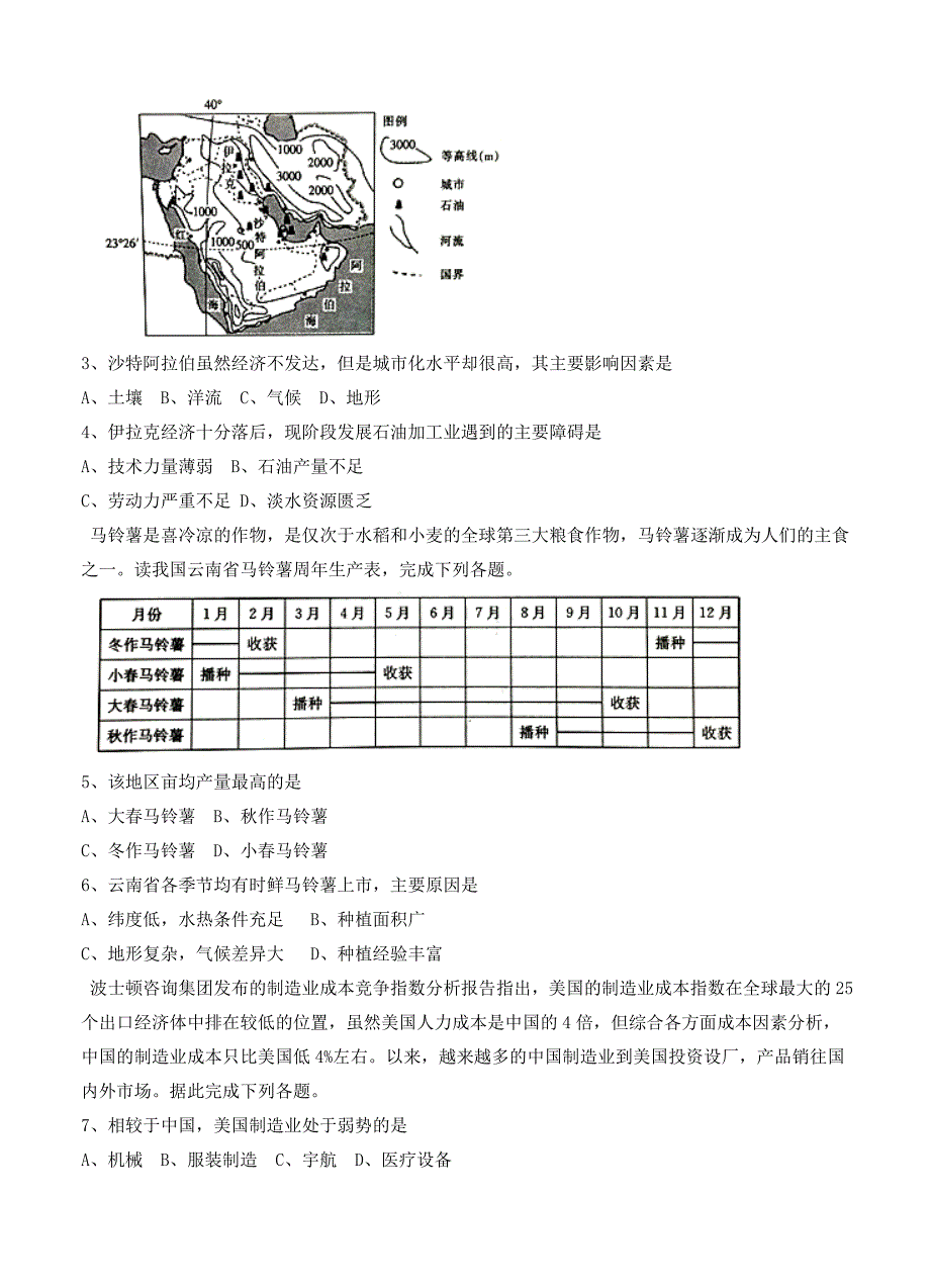 【最新】河北省邢台市高三12月质量检测地理试卷含答案_第2页