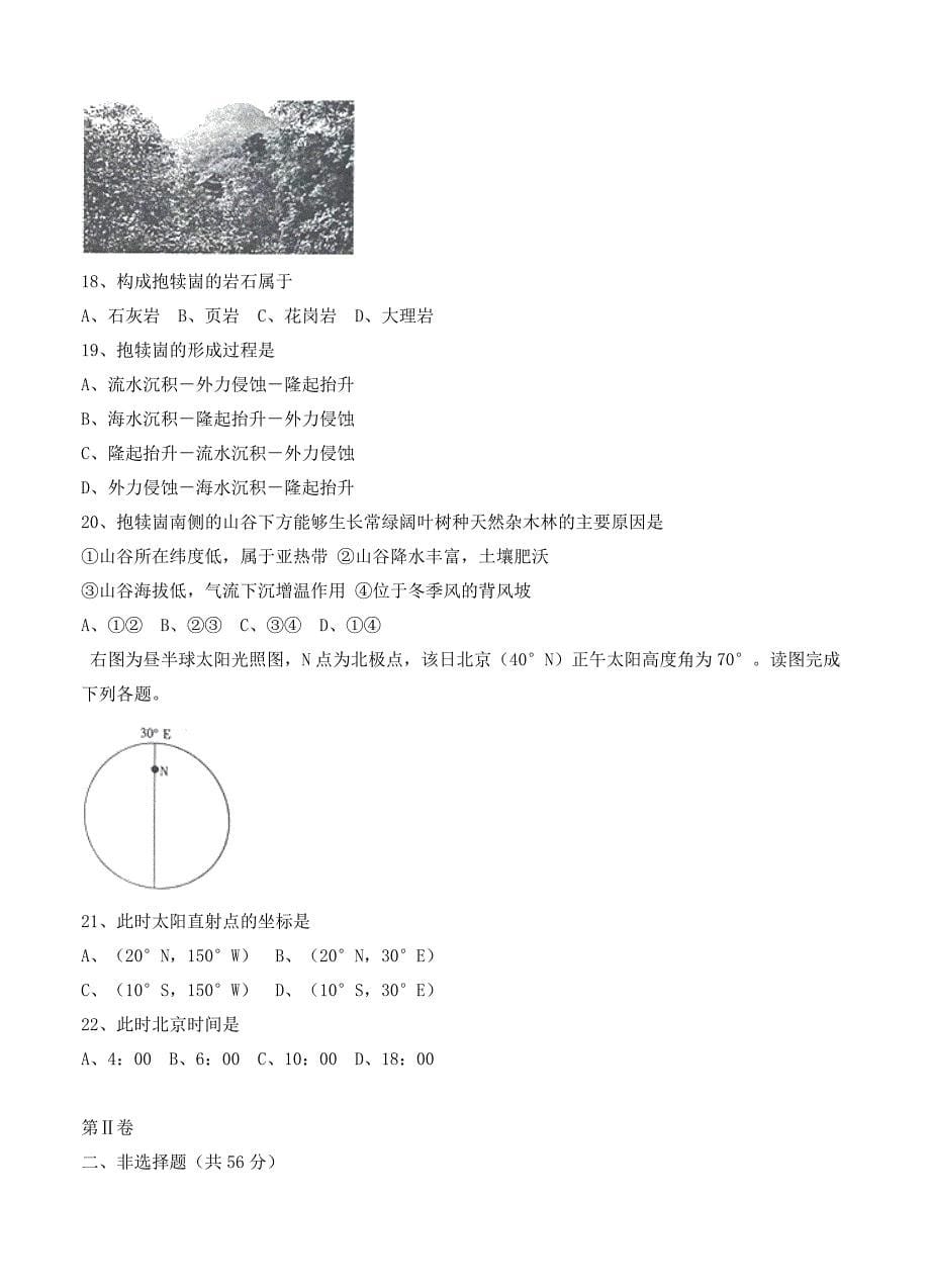 【最新】河北省邢台市高三12月质量检测地理试卷含答案_第5页