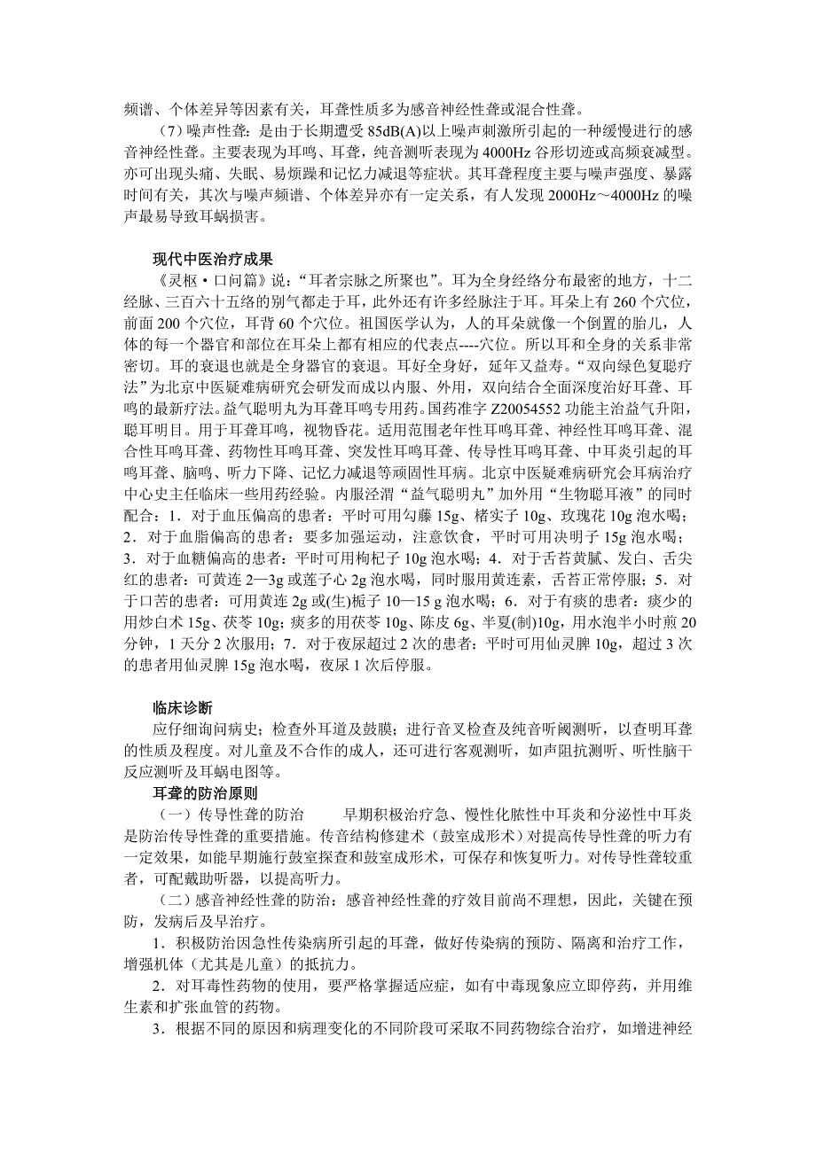 耳聋及其治疗.doc_第4页