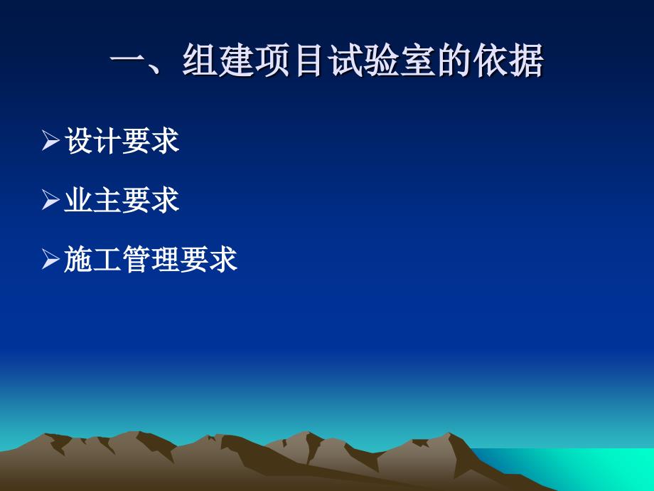 项目试验室管理与质量控制课件_第3页