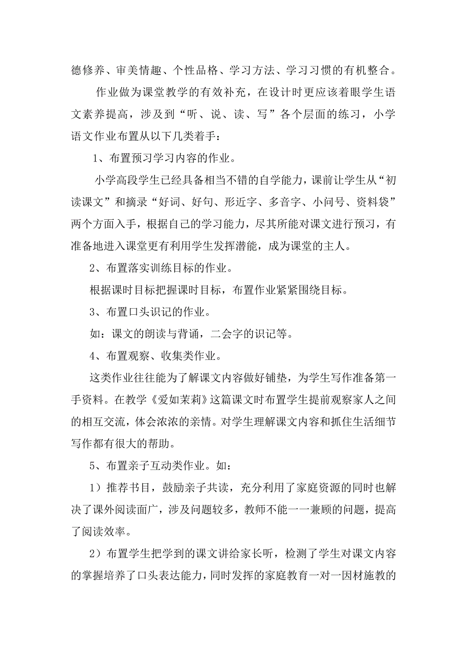 应用信息技术设计小学语文分层作业初探1.doc_第3页