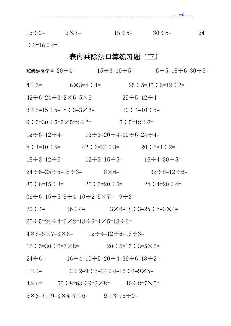 表内乘除法口算l练习题_第3页