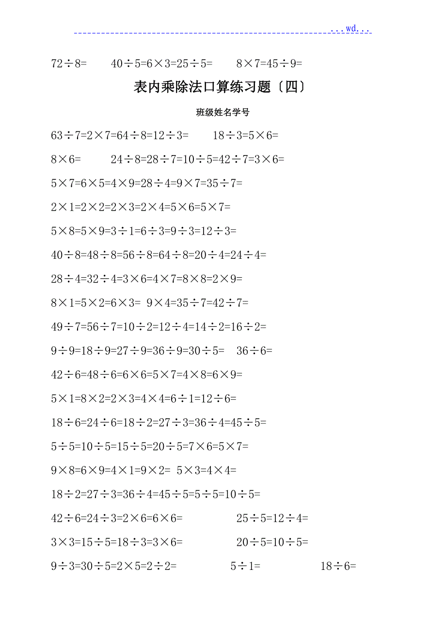 表内乘除法口算l练习题_第4页