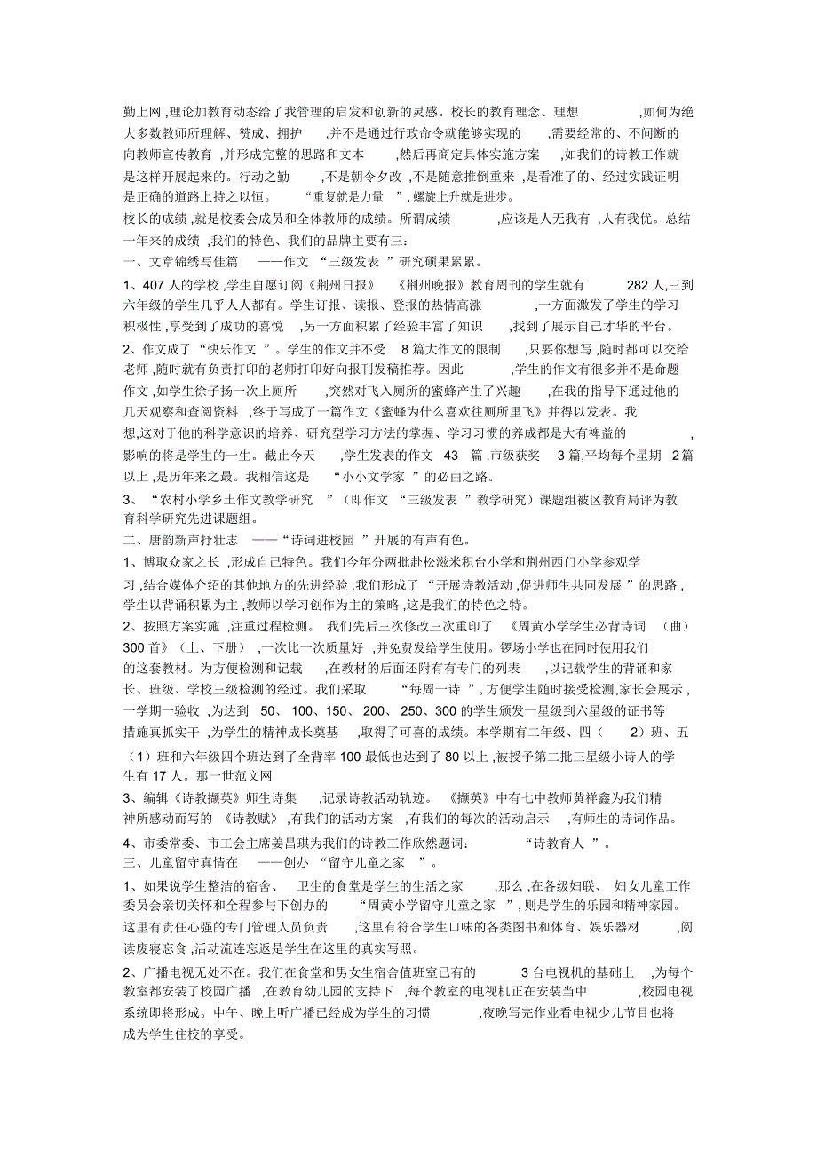 校长年终述职述廉报告总结_第2页