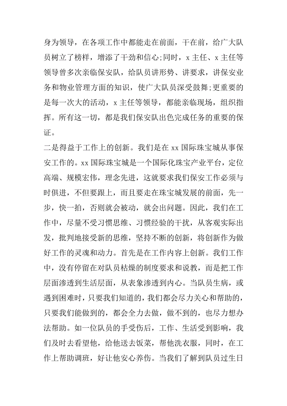 2023年物业领班年终工作总结,物业领班年终工作总结1500字(3篇)_第4页