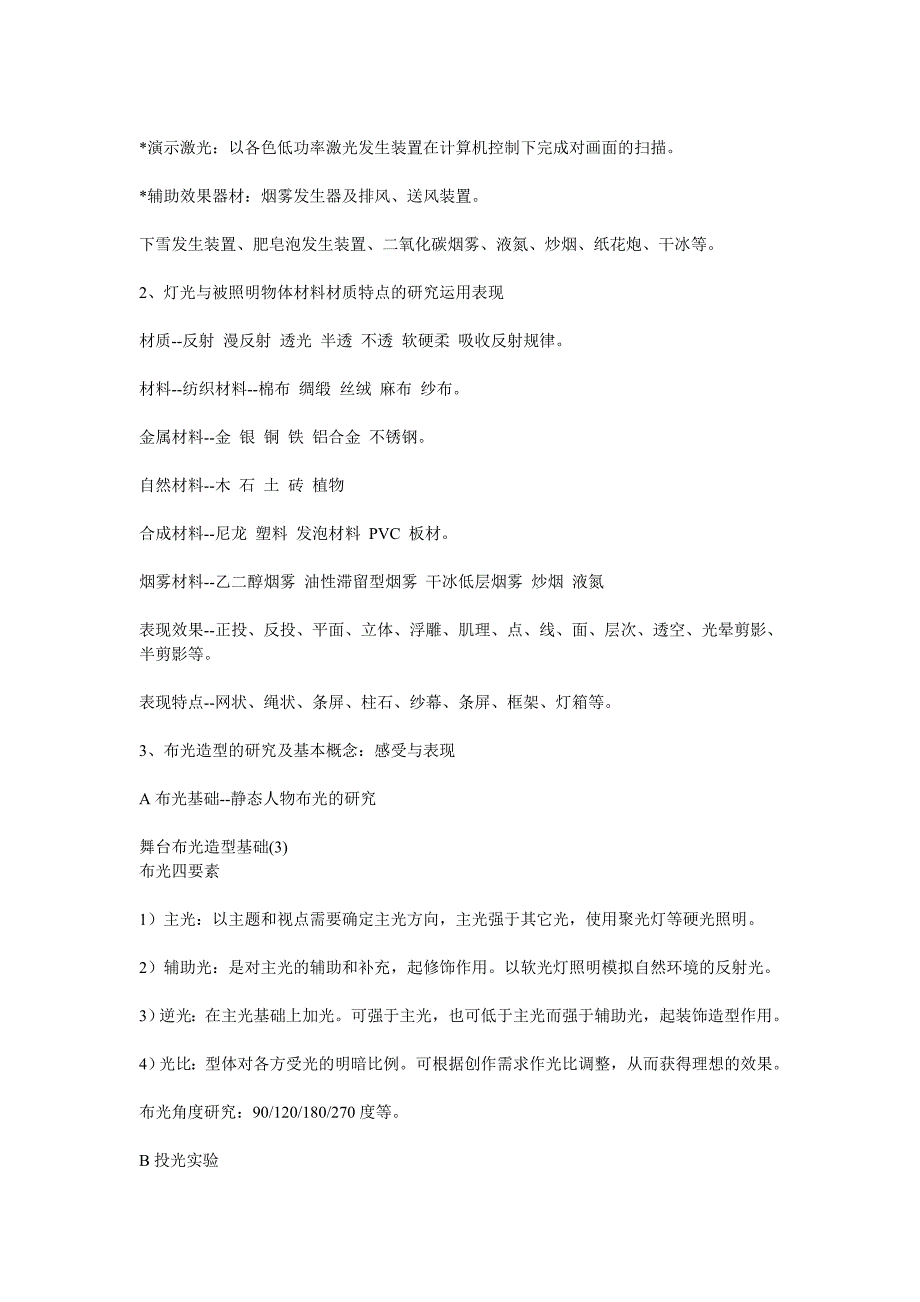 6.舞台布光造型基础.doc_第3页