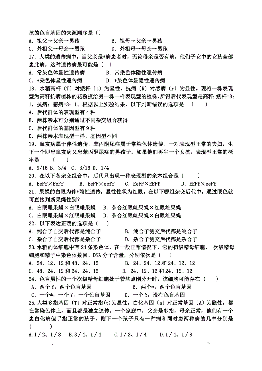 孟德尔遗传定律综合试题及答案_第3页