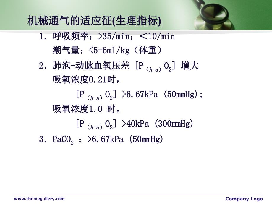 呼吸机的临床应用及气道管理_第4页