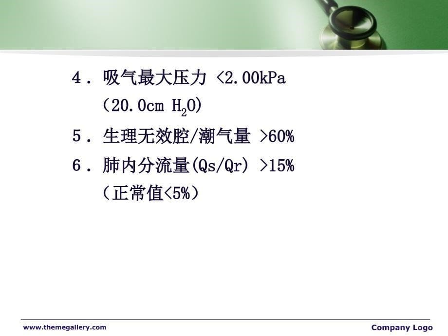 呼吸机的临床应用及气道管理_第5页