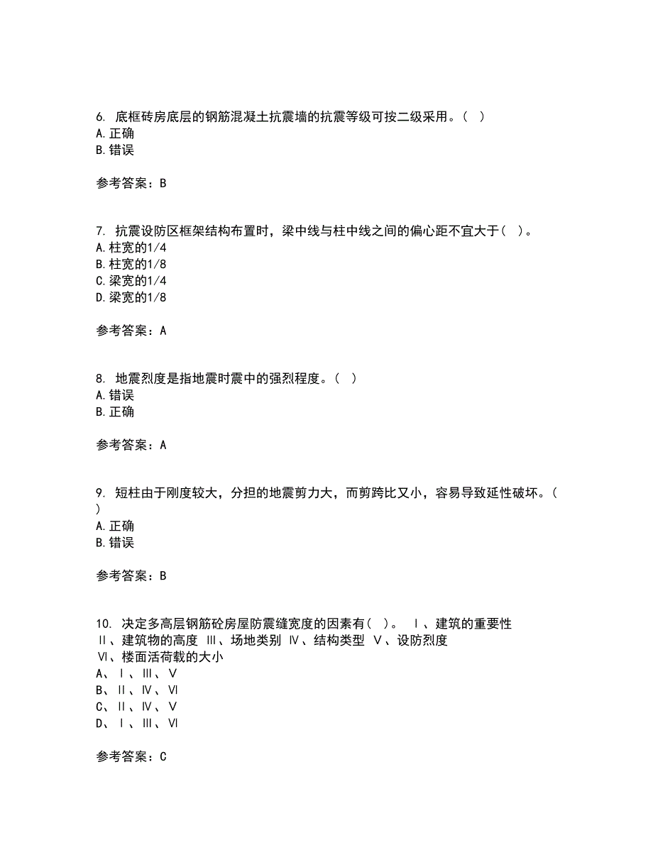 重庆大学21秋《建筑结构》抗震复习考核试题库答案参考套卷18_第2页
