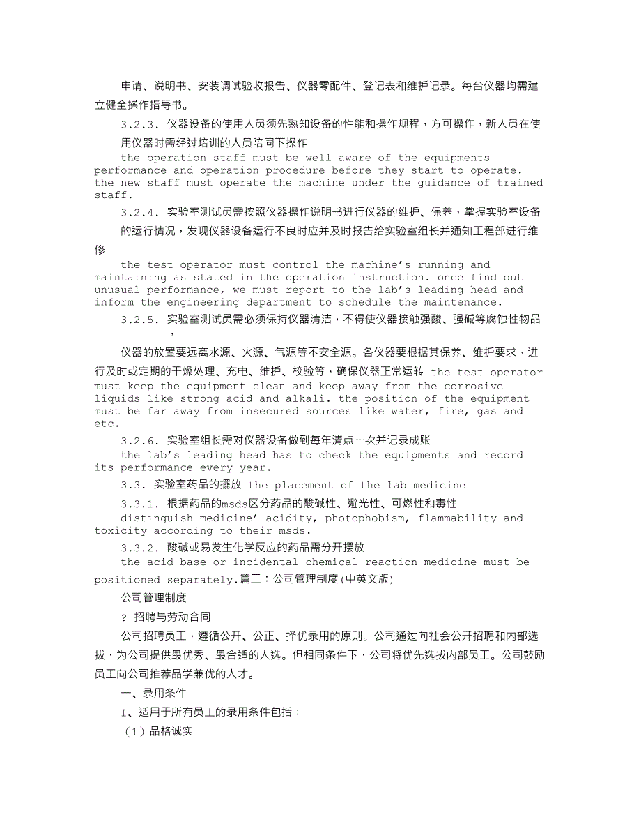 规章制度的英文_第2页