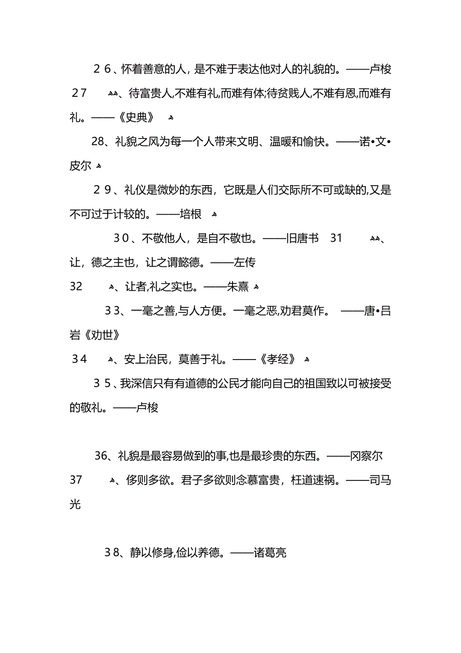 讲文明的座右铭_第3页