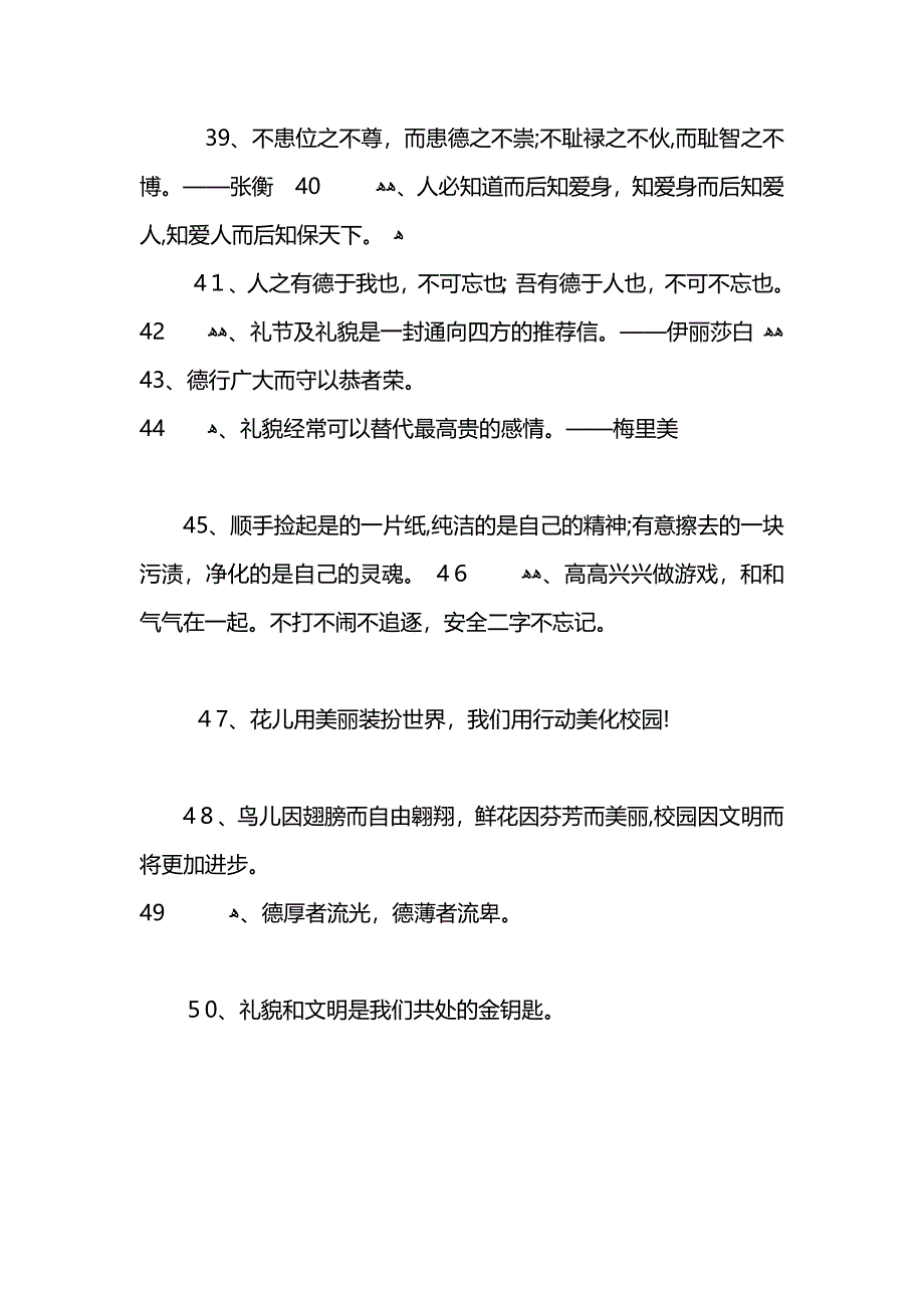 讲文明的座右铭_第4页