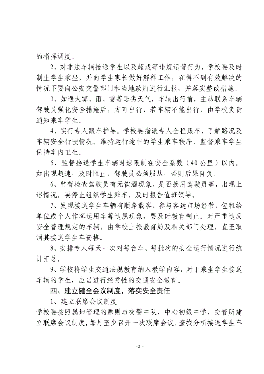 学生接送车辆交通安全责任协议书(供参考).doc_第2页