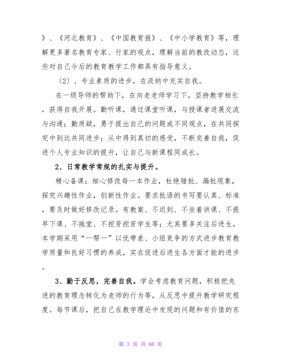 数学学习计划15篇.doc_第3页