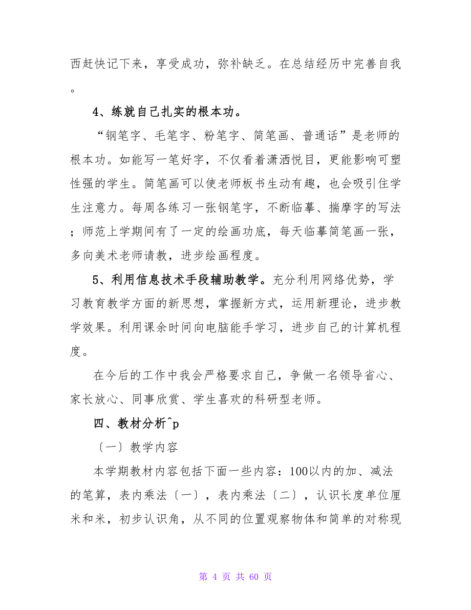 数学学习计划15篇.doc_第4页