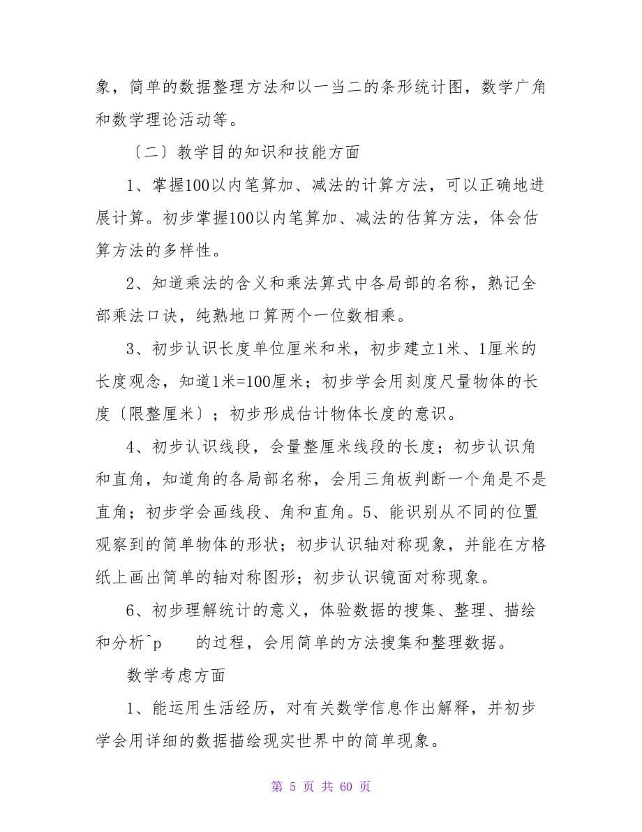 数学学习计划15篇.doc_第5页