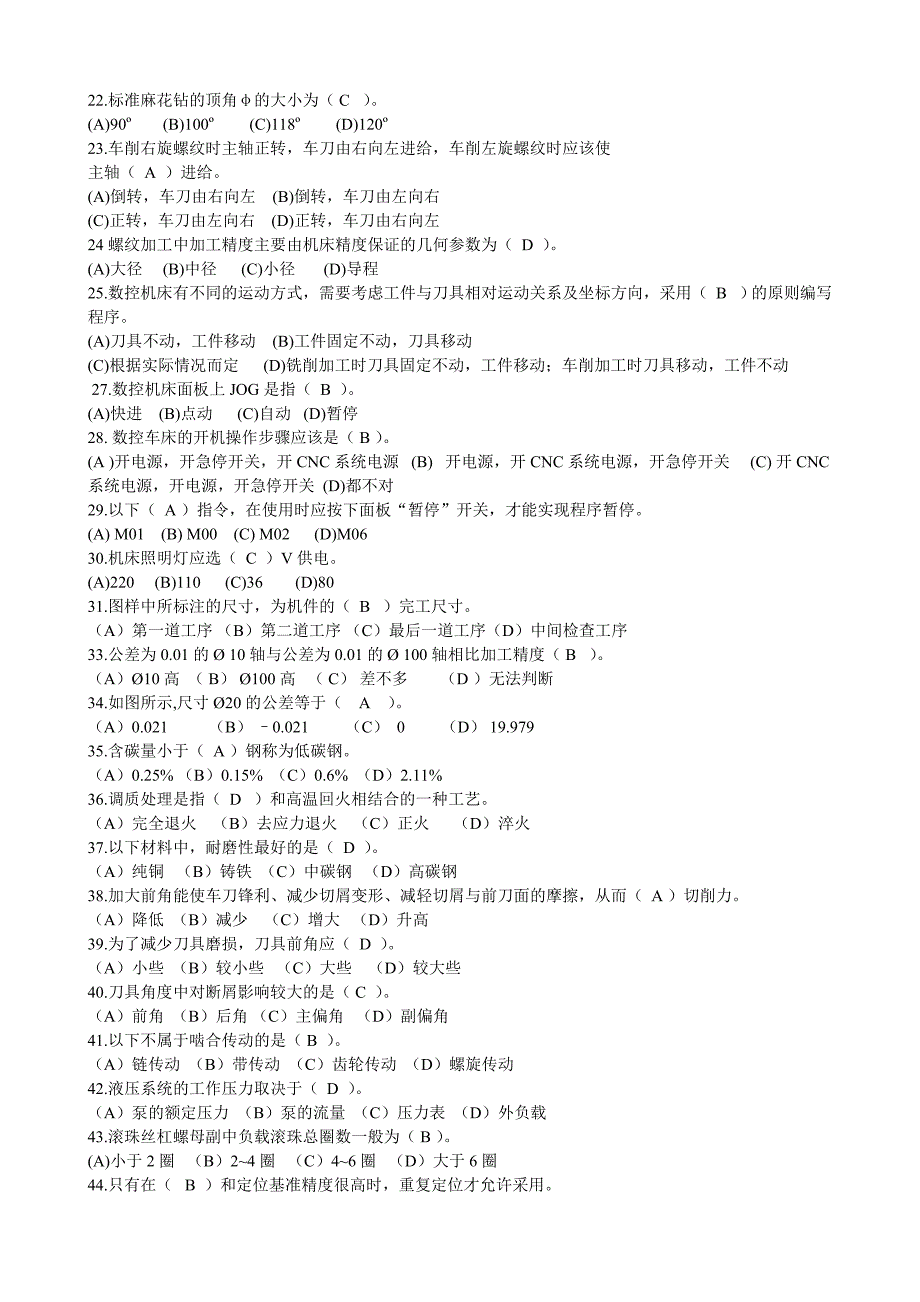 数控车床操作与实训试题1.doc_第2页