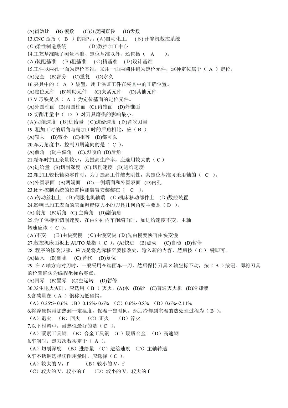 数控车床操作与实训试题1.doc_第4页