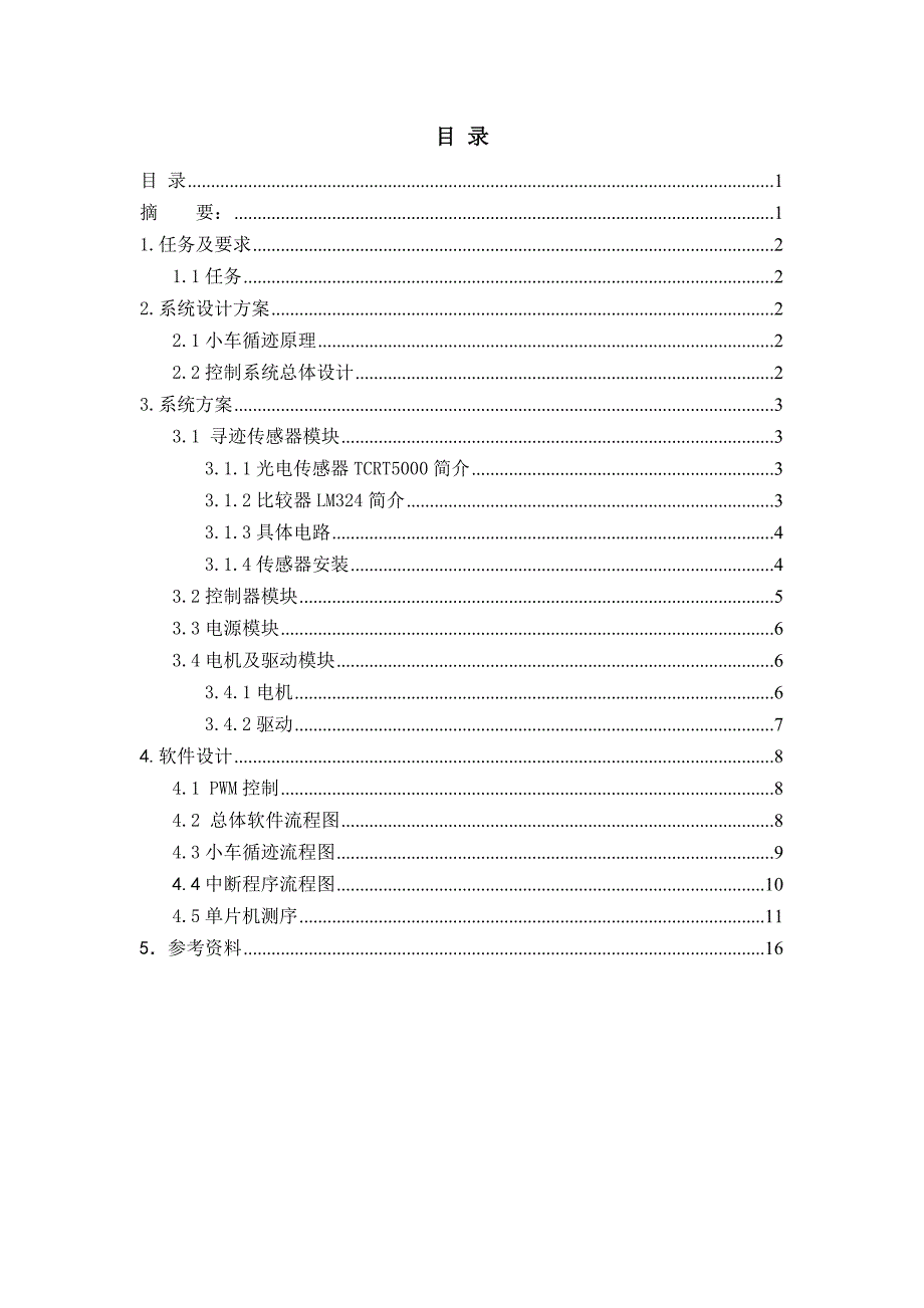 循迹小车制作过程_第2页