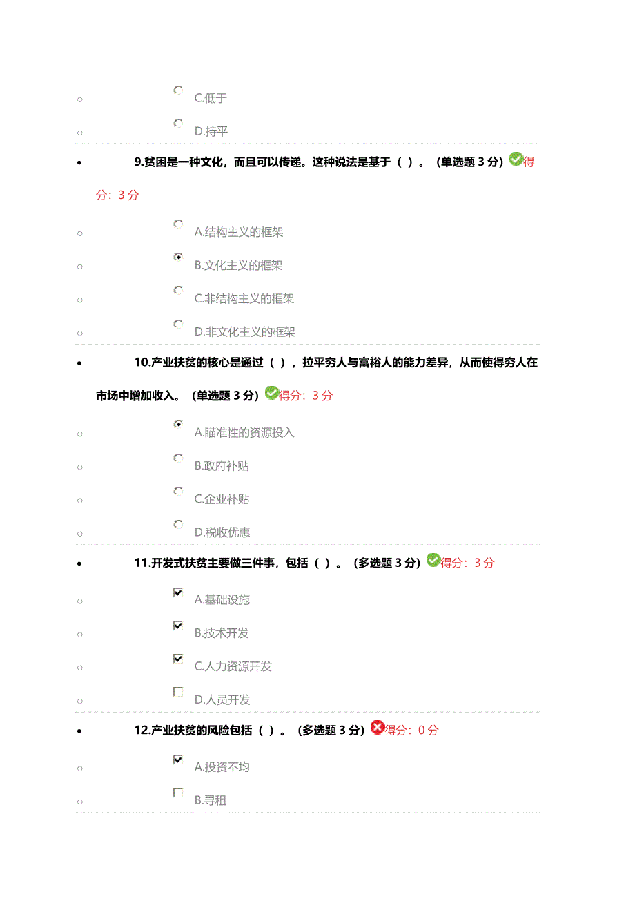 产业精准扶贫及案例分享试题答案_第3页