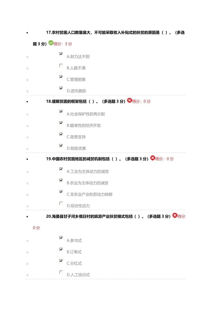 产业精准扶贫及案例分享试题答案_第5页