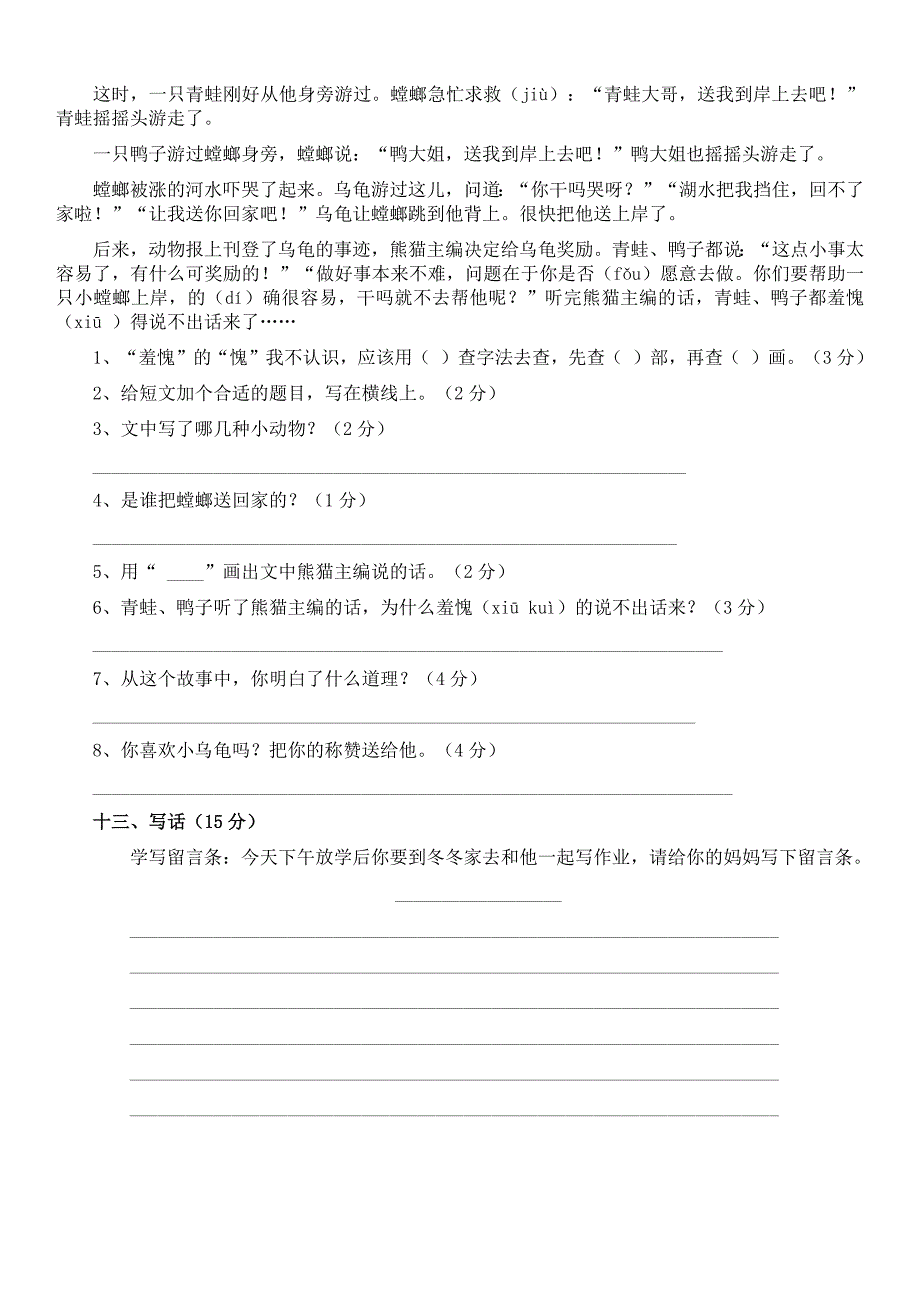 北师大版二年级语文上册期中测试卷.docx_第3页