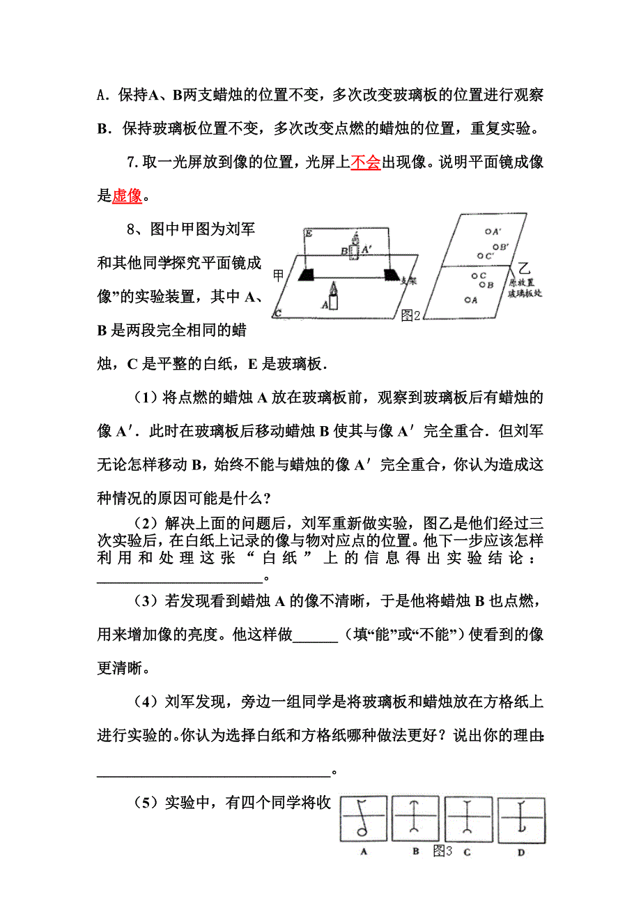 探究平面镜成像特点实验的问题解答_第2页