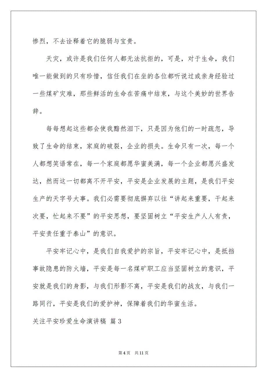 关注平安珍爱生命演讲稿锦集五篇_第4页