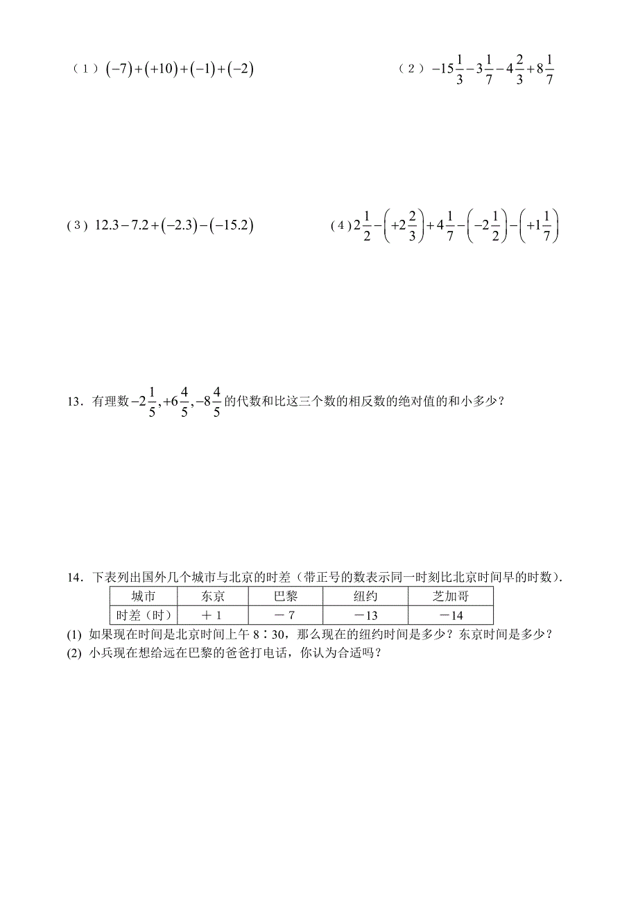 初一数学有理数的减法练习题_第2页