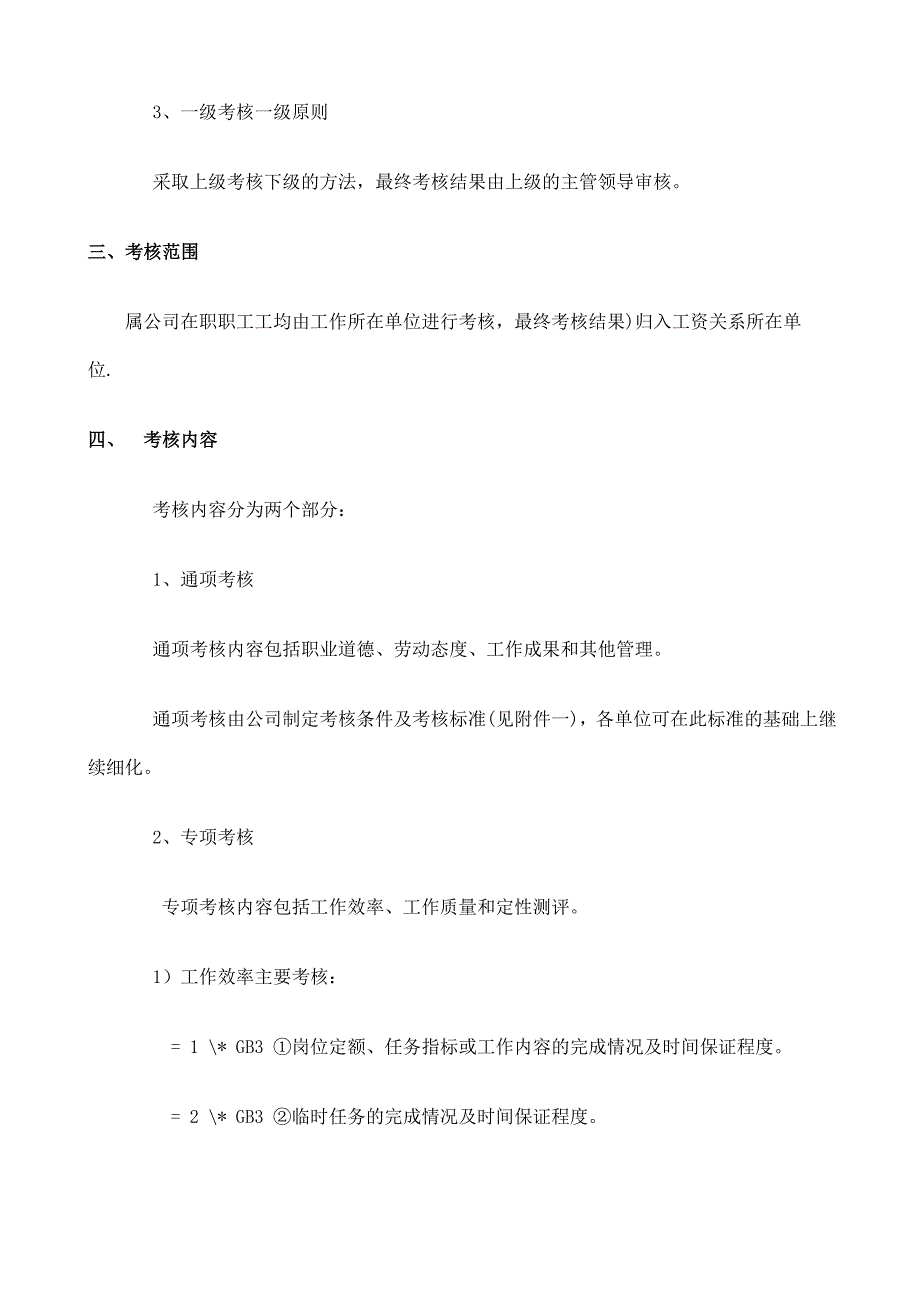 xx第一汽车集团考评系统企业绩效考核设计(doc14).doc_第2页